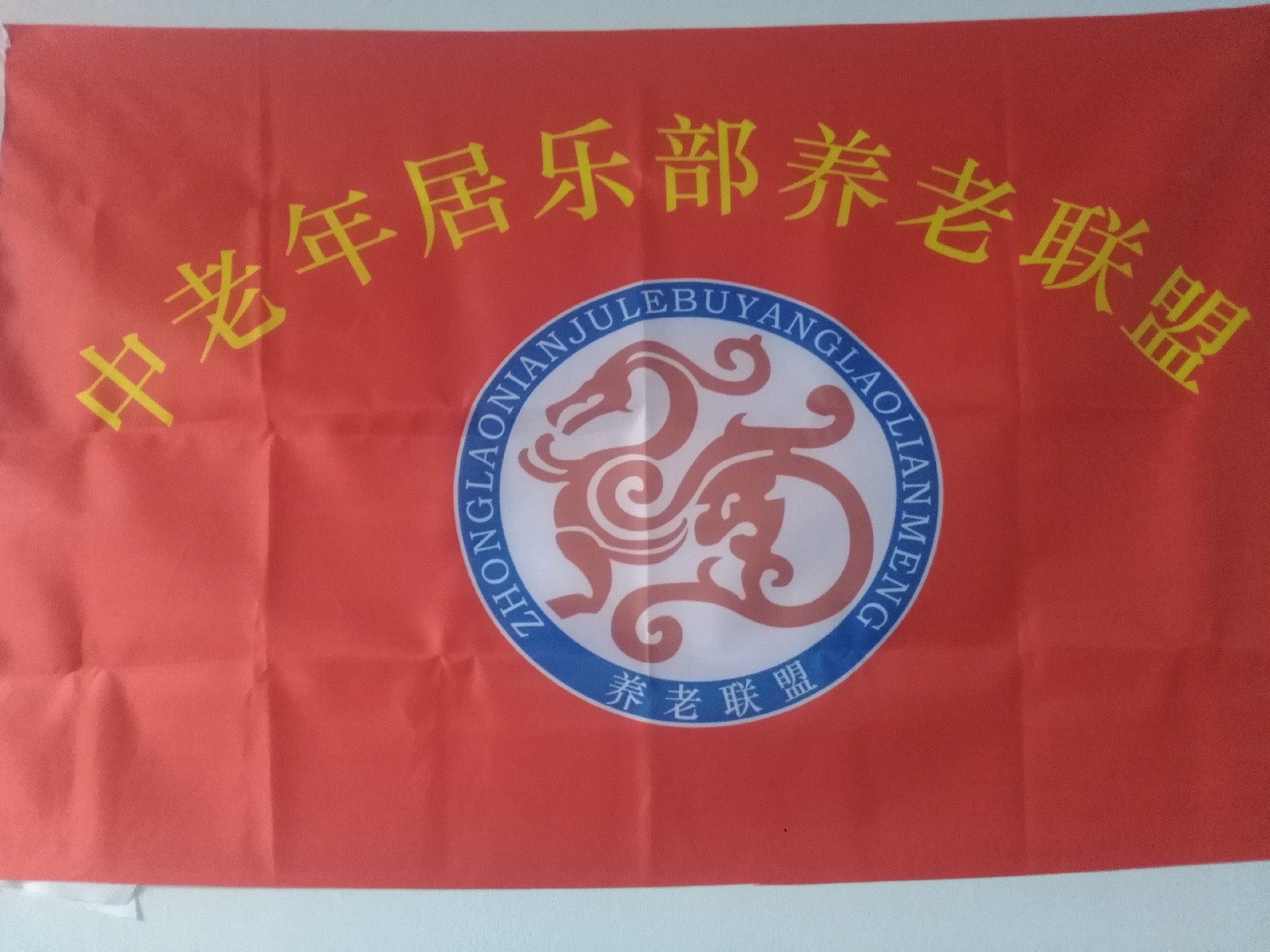 中老年居乐部养老联盟曾经的过去